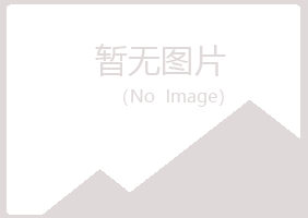 赤峰松山妙海能源有限公司